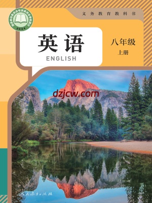 【人教版】八年级上册(2025秋版)英语电子教材（提前预习）.pdf-电子教材网