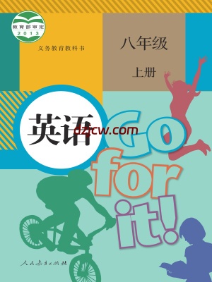 【人教版】八年级上册英语电子教材.pdf-电子教材网