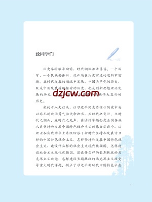 【人教版】高中学生读本思想政治电子教材.pdf-电子教材网