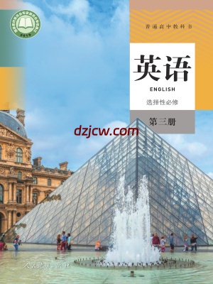 【人教版】高中选择性必修 第三册英语电子教材.pdf-电子教材网
