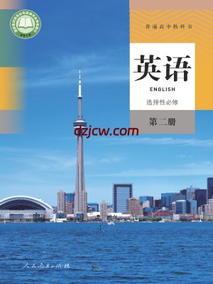 【人教版】高中选择性必修 第二册英语电子教材.pdf-电子教材网