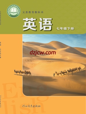 【冀教版】七年级下册(2025春版)英语电子教材.pdf-电子教材网