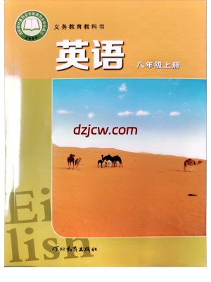 【冀教版】八年级上册(2025秋版)英语电子教材（完整版，提前预习）.pdf-电子教材网