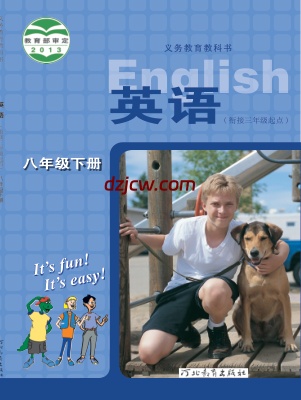 【冀教版】八年级下册英语电子教材.pdf-电子教材网