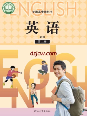 【冀教版】高中必修 第二册英语电子教材.pdf-电子教材网