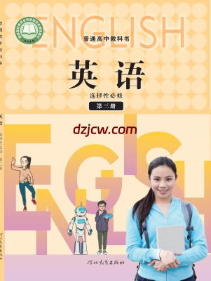 【冀教版】高中选择性必修 第三册英语电子教材.pdf-电子教材网