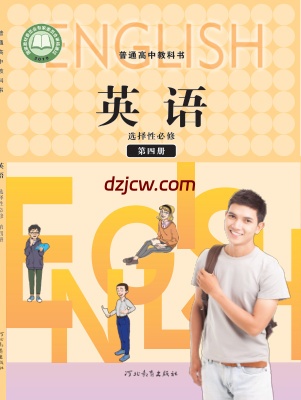 【冀教版】高中选择性必修 第四册英语电子教材.pdf-电子教材网