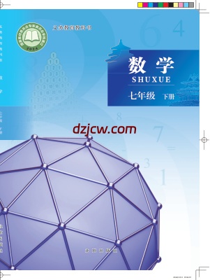 【北京版】七年级下册(2025春版)数学电子教材.pdf-电子教材网