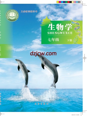 【北京版】七年级下册(2025最新版)生物电子教材.pdf-电子教材网
