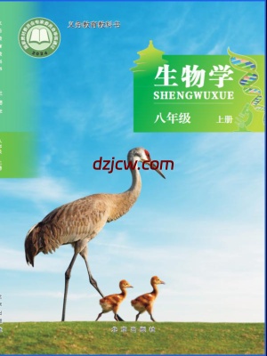 【北京版】八年级上册(2025秋版)生物电子教材.pdf-电子教材网