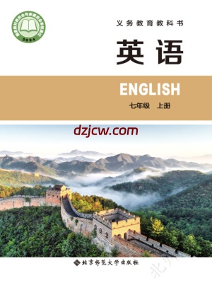 【北师大版】七年级上册(2024秋版)英语电子教材.pdf-电子教材网
