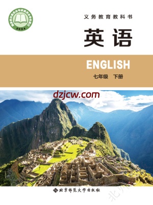 【北师大版】七年级下册(2025春版)英语电子教材.pdf-电子教材网