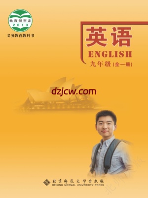 【北师大版】九年级全册英语电子教材.pdf-电子教材网