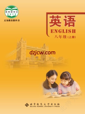 【北师大版】八年级上册英语电子教材.pdf-电子教材网