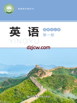 【北师大版】高中选择性必修 第一册英语电子教材.pdf-电子教材网