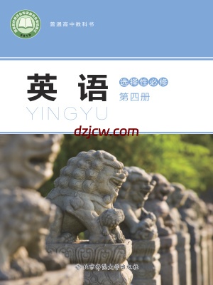 【北师大版】高中选择性必修 第四册英语电子教材.pdf-电子教材网