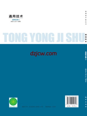 【地质版】高中选择性必修2 机器人设计与制作通用技术电子教材.pdf-电子教材网