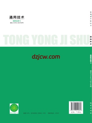 【地质版】高中选择性必修9 创造力开发与技术发明通用技术电子教材-.pdf-电子教材网