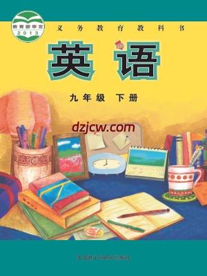 【外研版】九年级下册英语电子教材.pdf-电子教材网