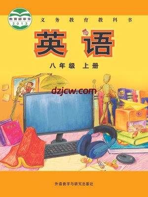 【外研版】八年级上册英语电子教材.pdf-电子教材网