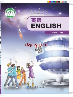 【教科版五四制】八年级下册英语电子教材-.pdf-电子教材网