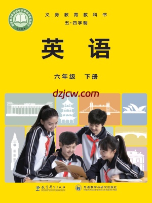 【教科版五四制】六年级下册(2025版)英语电子教材.pdf-电子教材网