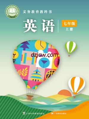 【沪外教版】七年级上册(2024秋版)英语电子教材.pdf-电子教材网
