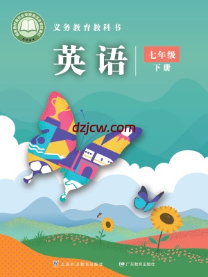 【沪外教版】七年级下册(2025春版)英语电子教材.pdf-电子教材网