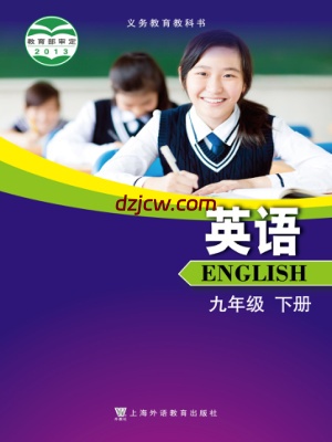 【沪外教版】九年级下册英语电子教材.pdf-电子教材网