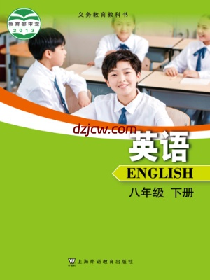 【沪外教版】八年级下册英语电子教材.pdf-电子教材网