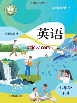 【沪教版】七年级下册(2025春版)英语电子教材-.pdf-电子教材网