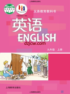 【沪教版】九年级上册英语电子教材.pdf-电子教材网
