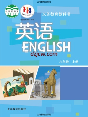 【沪教版】八年级上册英语电子教材.pdf-电子教材网