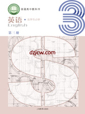 【沪教版】高中选择性必修 第三册英语电子教材.pdf-电子教材网