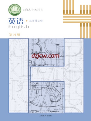【沪教版】高中选择性必修 第四册英语电子教材.pdf-电子教材网