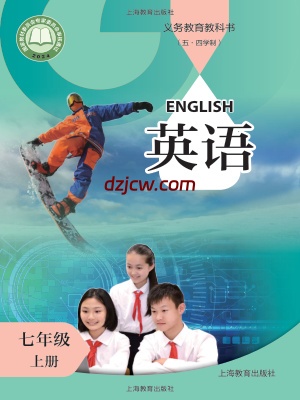 【沪教版五四制】七年级上册(2024秋版)英语电子教材.pdf-电子教材网