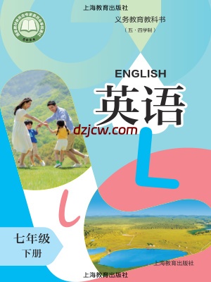 【沪教版五四制】七年级下册(2025版)英语电子教材.pdf-电子教材网