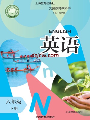 【沪教版五四制】六年级下册(2025版)英语电子教材.pdf-电子教材网