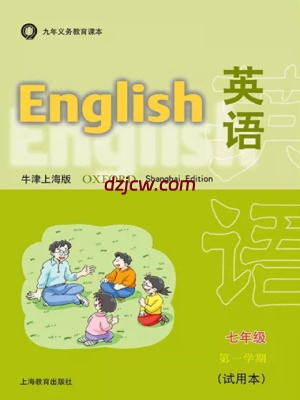 【沪教牛津】七年级上册英语上海牛津版电子教材.pdf-电子教材网
