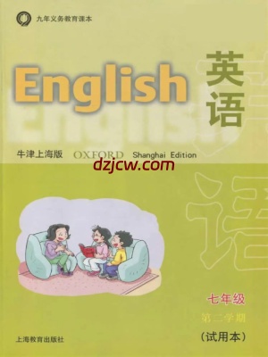 【沪教牛津】七年级下册英语上海牛津版电子教材.pdf-电子教材网