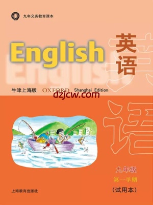 【沪教牛津】九年级上册英语上海牛津版电子教材.pdf-电子教材网