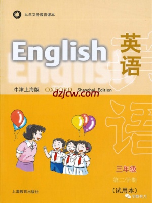 【沪教牛津版】英语三年级3B 电子教材.pdf-电子教材网