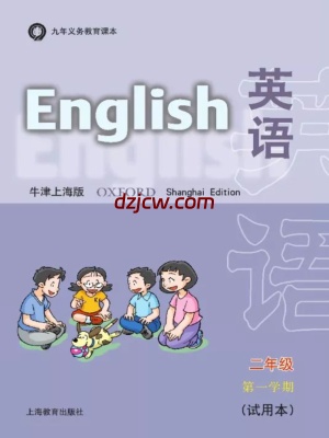 【沪教牛津版】英语二年级2A 电子教材.pdf-电子教材网