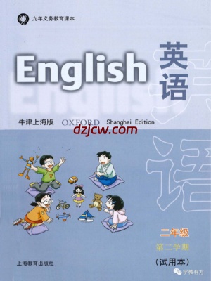 【沪教牛津版】英语二年级2B 电子教材.pdf-电子教材网