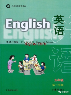 【沪教牛津版】英语五年级5B 电子教材.pdf-电子教材网