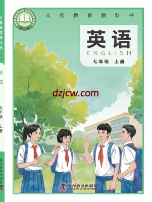 【科普版】七年级上册(2024秋版)英语电子教材-.pdf-电子教材网