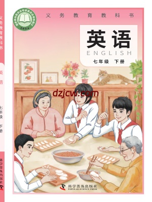 【科普版】七年级下册(2025春版)英语电子教材.pdf-电子教材网