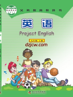 【科普版】九年级上册英语电子教材.pdf-电子教材网