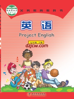 【科普版】九年级下册英语电子教材.pdf-电子教材网