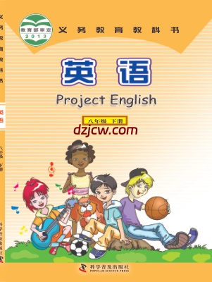 【科普版】八年级下册英语电子教材.pdf-电子教材网